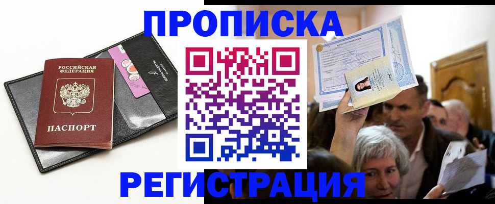 прописка иностранных граждан в Гурьевске