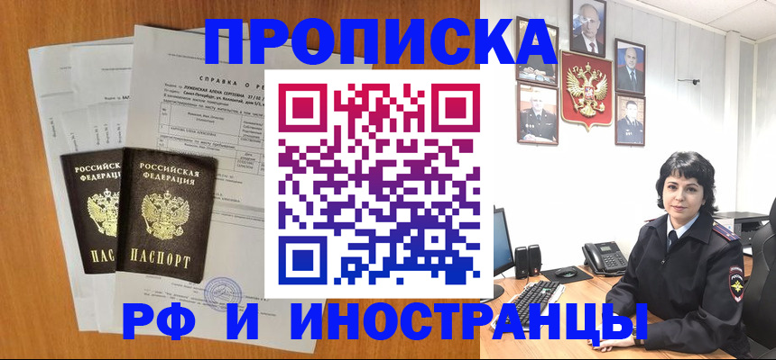 прописка для работы в Гурьевске